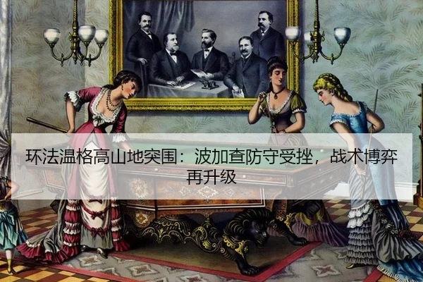 huan-fa-wen-ge-gao-shan-di-tu-wei-bo-jia-cha-fang-shou-shou-cuo-zhan-shu-bo-yi-zai-sheng-ji-3-812.jpg