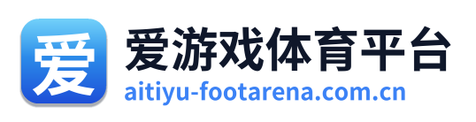爱游戏比分